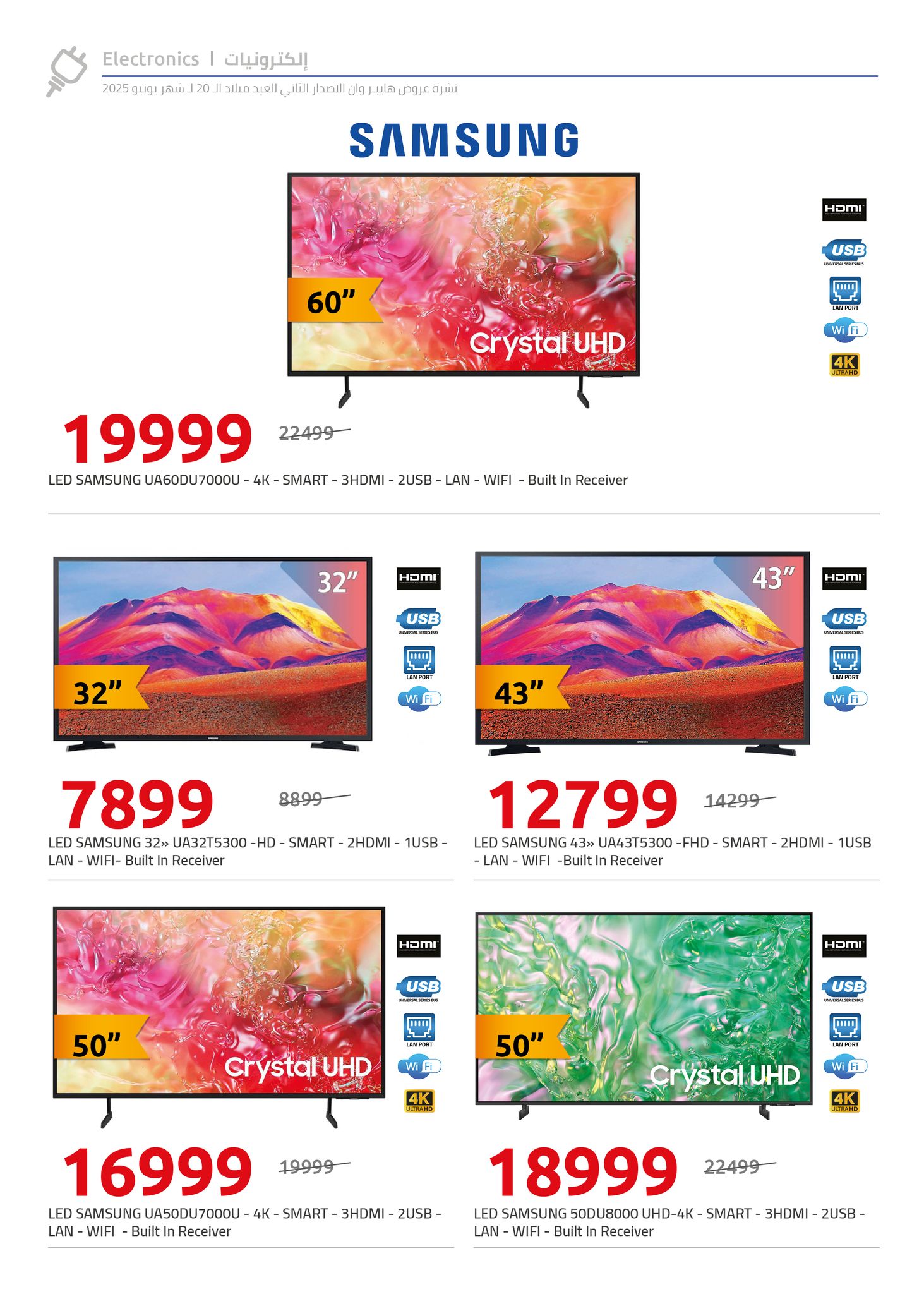 hyper-one offers from 10jun to 4jun 2025 عروض هايبر وان من 10 يونيو حتى 4 يونيو 2025 صفحة رقم 25